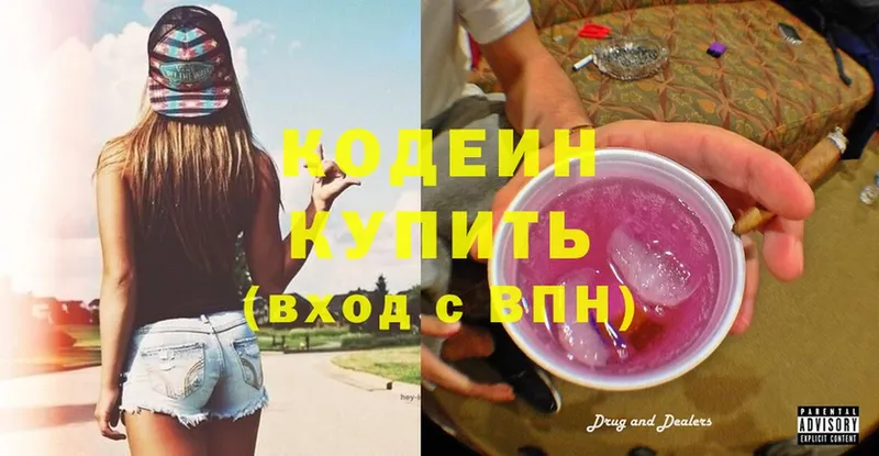 как найти   Нелидово  Кодеин Purple Drank 