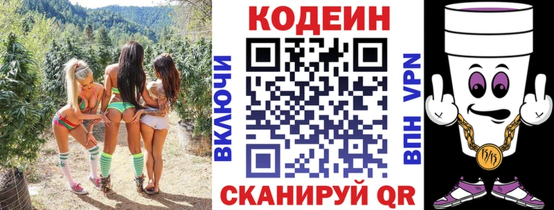 купить   Нелидово  Кодеин Purple Drank 
